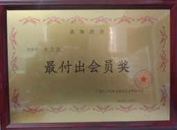 广州百年电子商务信息咨询中心 原出口通精英会三周年庆典暨商务信息咨询展望